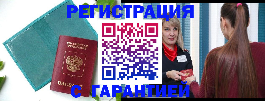 временная прописка в Малой Вишере
