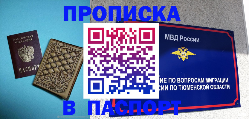 прописка для кредита в Малой Вишере